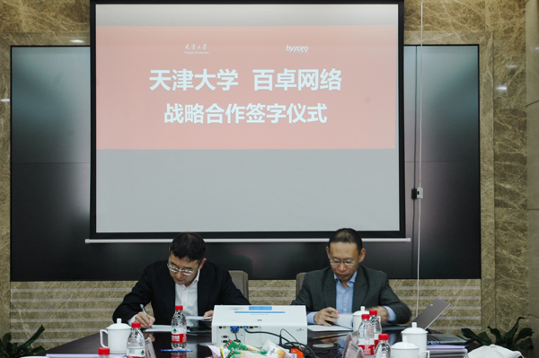 ayx游戏app官方网络与天津大学正式签署战略合作协议