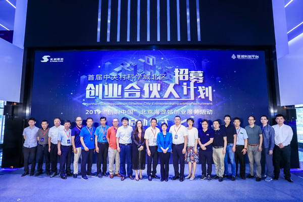 600启动仪式集体合影-ayx游戏app官方网络-中关村科学城北区创业合伙人招募计划.jpg